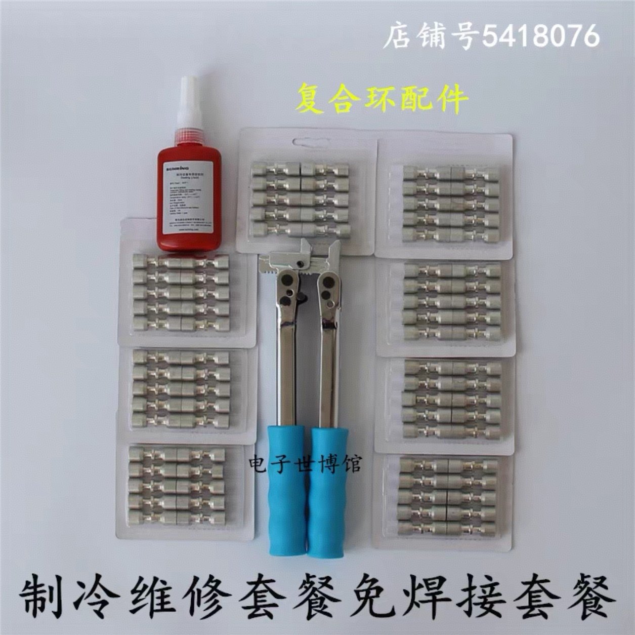 冰箱洛克环铜铝管无火连接速合复合环免焊接FRK制冷工具更换压机