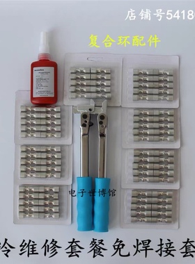 冰箱洛克环铜铝管无火连接速合复合环免焊接FRK制冷工具更换压机