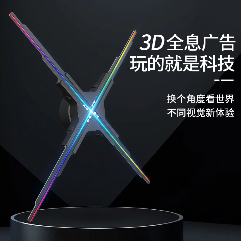65CM裸眼立体3d全息投影风扇悬浮成像透明动态广告机商用无屏显示