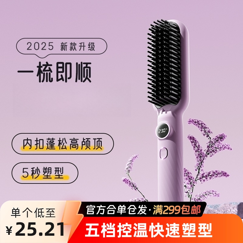 【】sobom直发梳电动梳直卷恒温懒人充电直发器