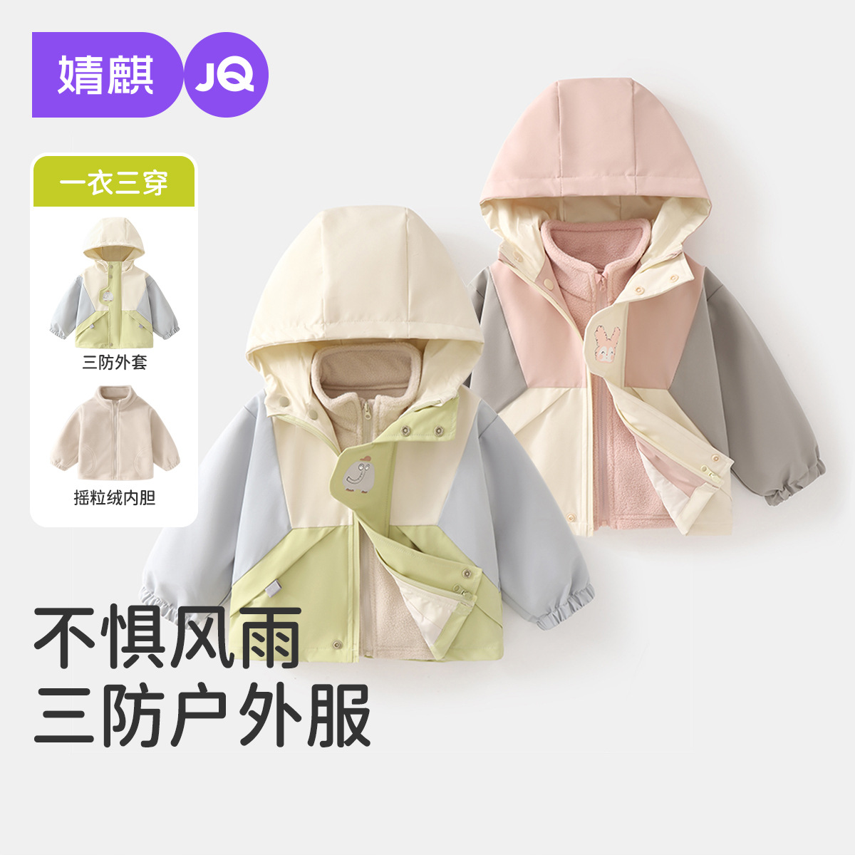婧麒宝宝外套儿童三防冲锋衣三合一保暖防水连帽外套男女童