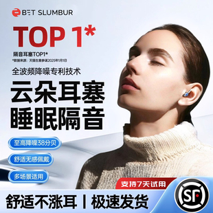 博式小云朵耳塞睡眠睡觉专用隔音不伤耳静音宿舍防噪声打呼噜神器