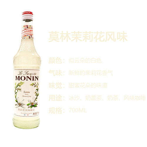 莫林风味糖浆鸡尾酒MONIN700ml