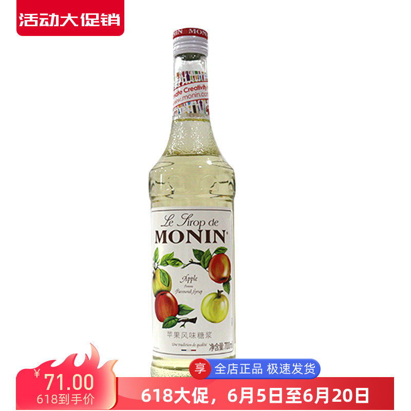 MONIN莫林苹果风味糖浆700ml果露调咖啡鸡尾酒果汁饮料奶茶店专用
