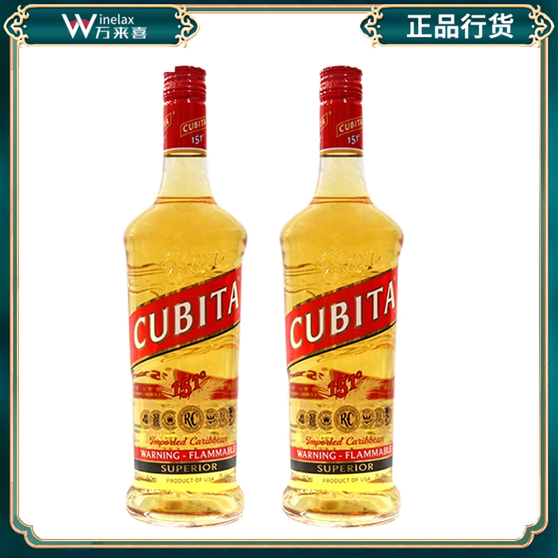 美国古贝塔151朗姆酒cubita百加得一样度数 烈酒鸡尾酒调酒双瓶装