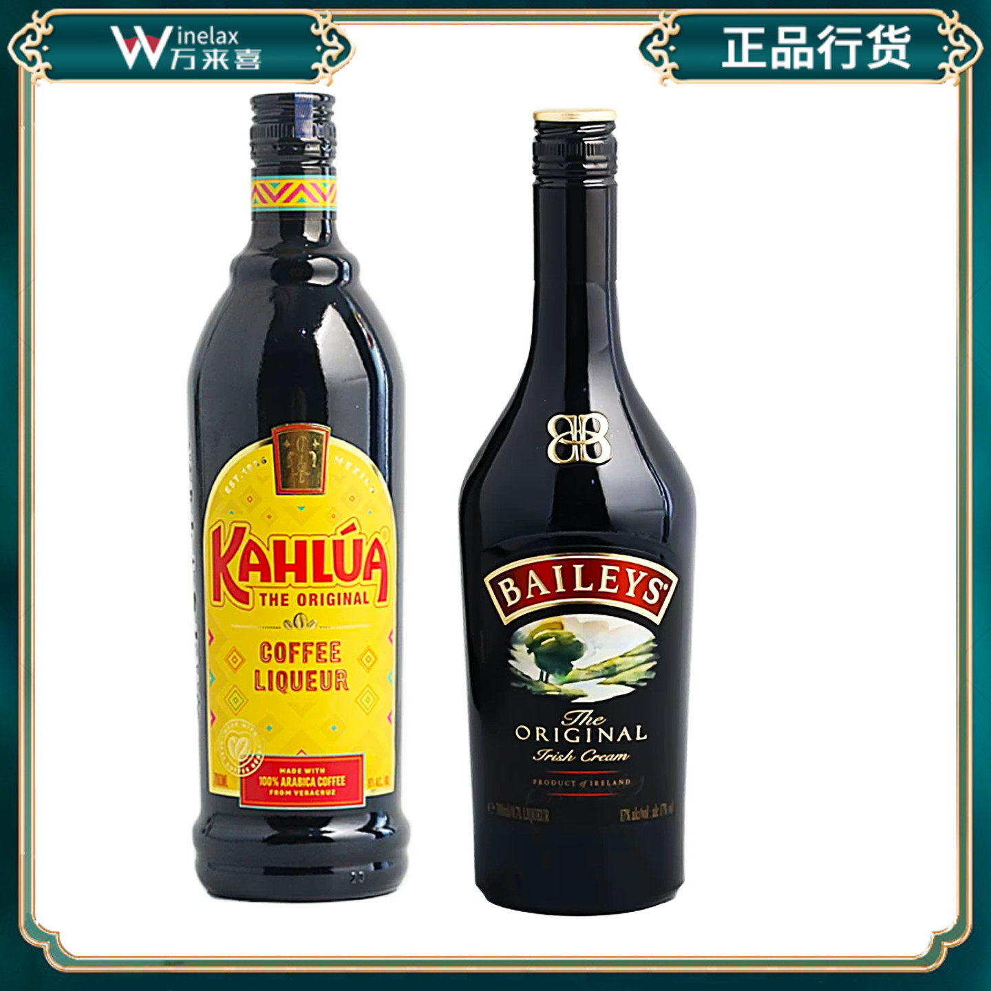 甘露咖啡力娇酒 KAHLUA 百利甜酒 BAILEYS 奶油 双瓶组合装 洋酒