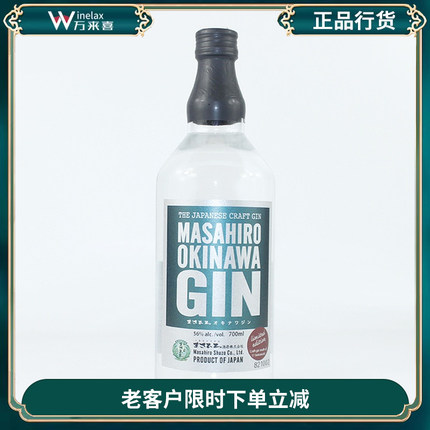 进口洋酒 昌广日本手工（精酿）金酒限量版Masahiro Okinawa Gin