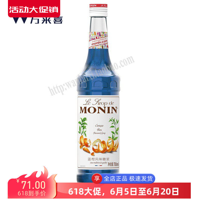 莫林蓝柑风味糖浆咖啡鸡尾酒