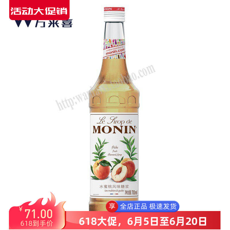 莫林MONIN PEACH水蜜桃糖浆700ml果露调饮品鸡尾酒果汁