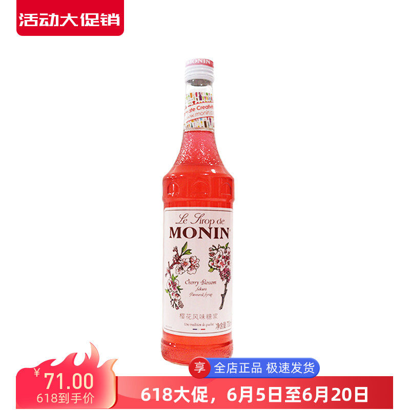 莫林MONIN 樱花风味糖浆/果露 咖啡烘培调酒 700ml