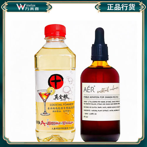 真全粮Jurys 食品级鸡尾酒发泡剂  AER艾尔调酒起泡剂