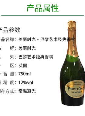 美丽时光巴黎艺术经典香槟起泡酒750ml巴黎之花香槟行货带礼盒