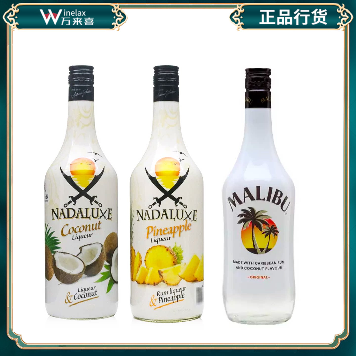 马利宝椰子酒MALIBU 纳达麓椰子/菠萝朗姆风味配制酒