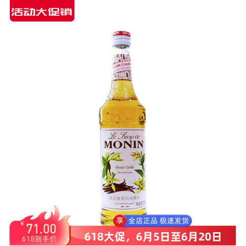 莫林MONIN法式香草风味糖浆玻璃瓶装700ml咖啡调味鸡尾酒果汁饮料