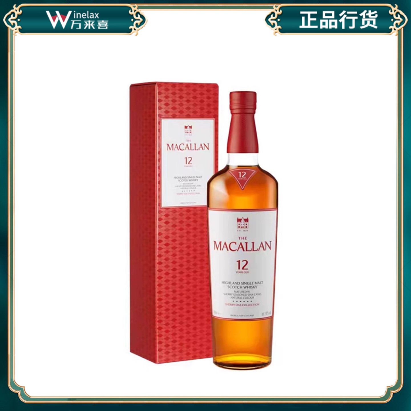 行货洋酒 MACALLAN 麦卡伦12年雪莉桶雪梨单一麦芽苏格兰威士忌