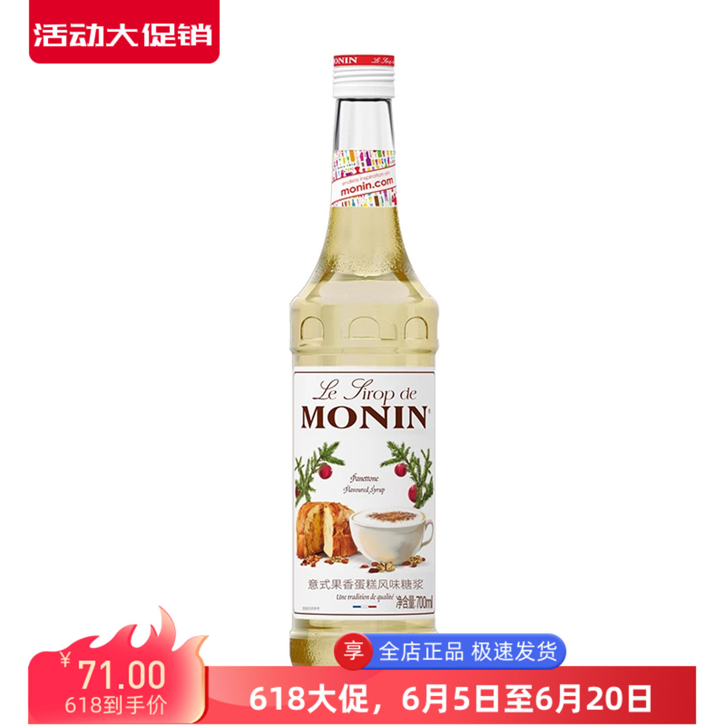 【新品】莫林MONIN意式果香蛋糕风味糖浆玻璃瓶700ml咖啡调酒饮料