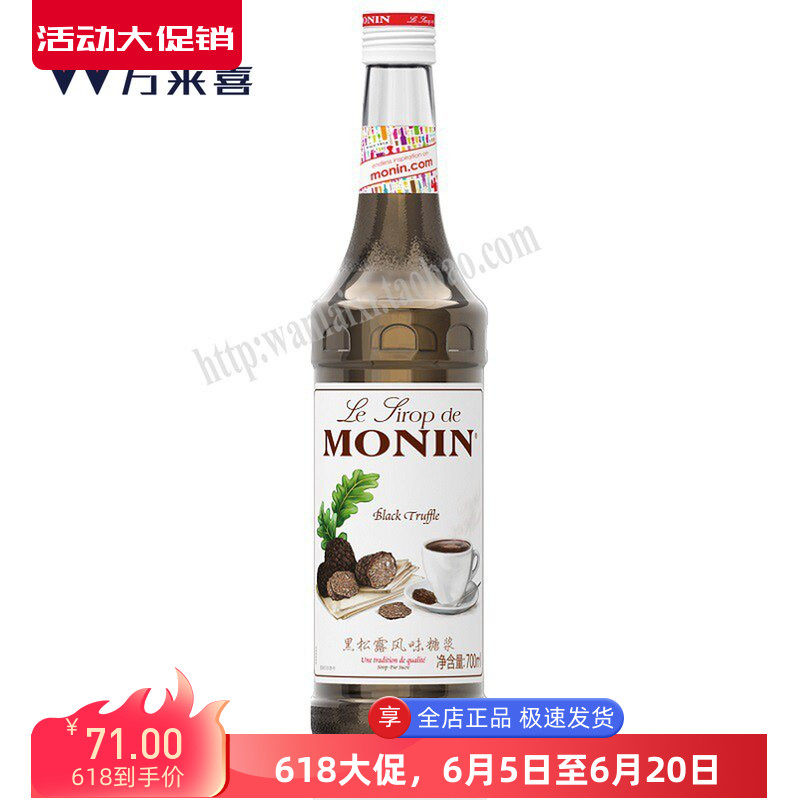 莫林MONIN黑松露风味糖浆玻璃瓶装700ml咖啡鸡尾酒果汁饮料