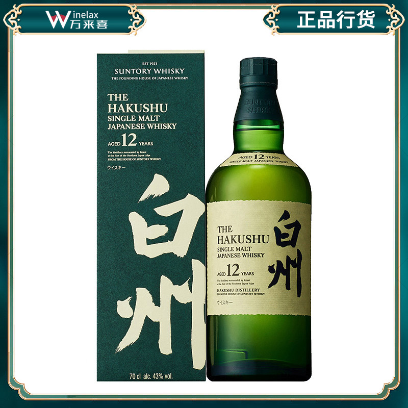 白州12年威士忌日本酒进口