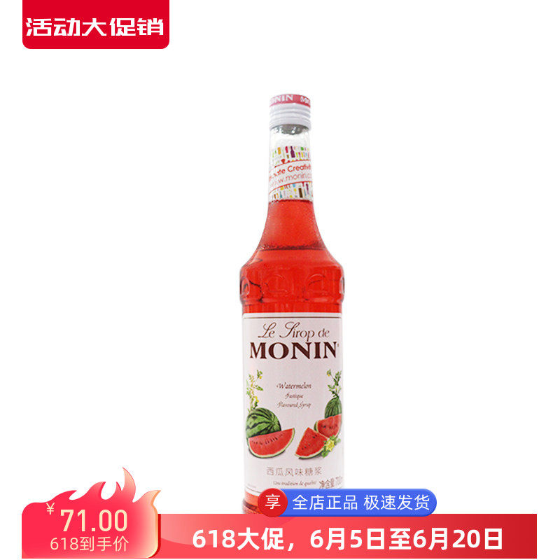 莫林 西瓜风味糖浆/果露 MONIN Watermelon 饮品 700ML