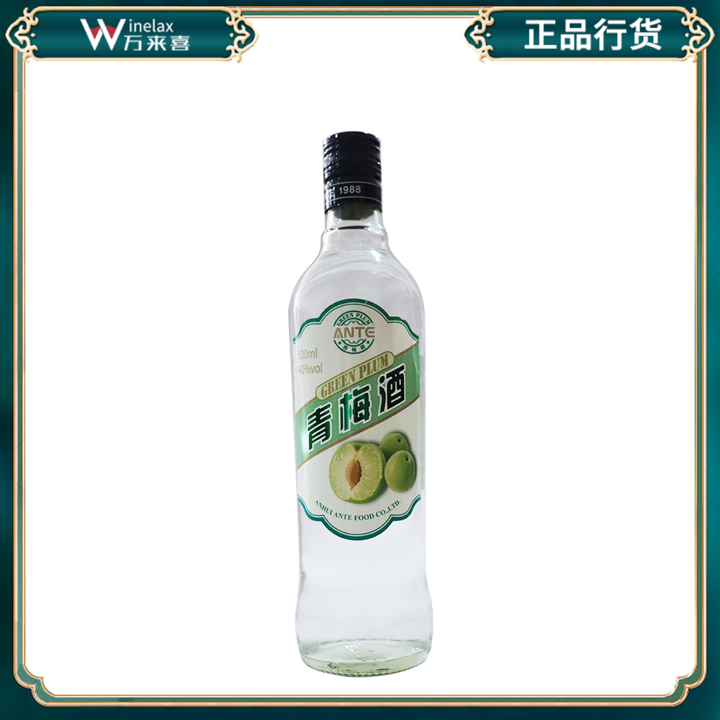 安特青梅酒 青梅利口酒 40度鸡尾酒基酒 烈酒ANTE VODKA 500ml