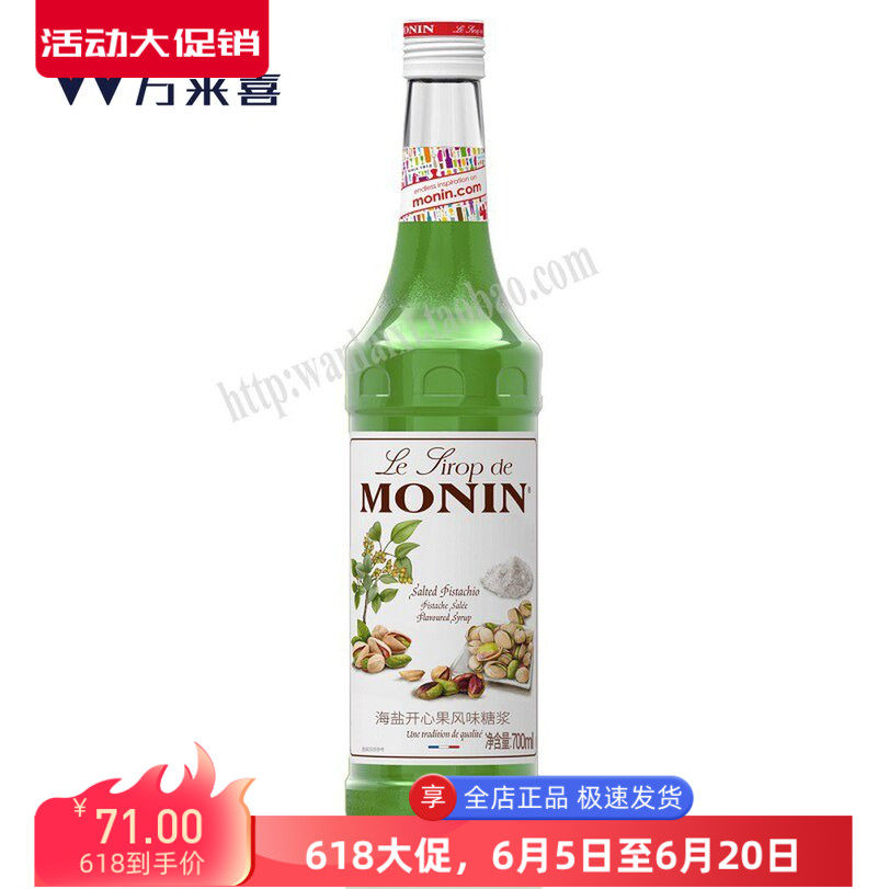 莫林MONIN海盐开心果糖浆Salted