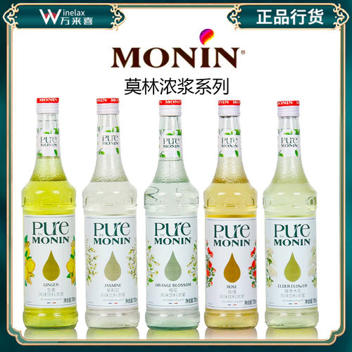 莫林茉莉花玫瑰生姜藤椒风味浓浆700mlpure系列鸡尾酒饮料