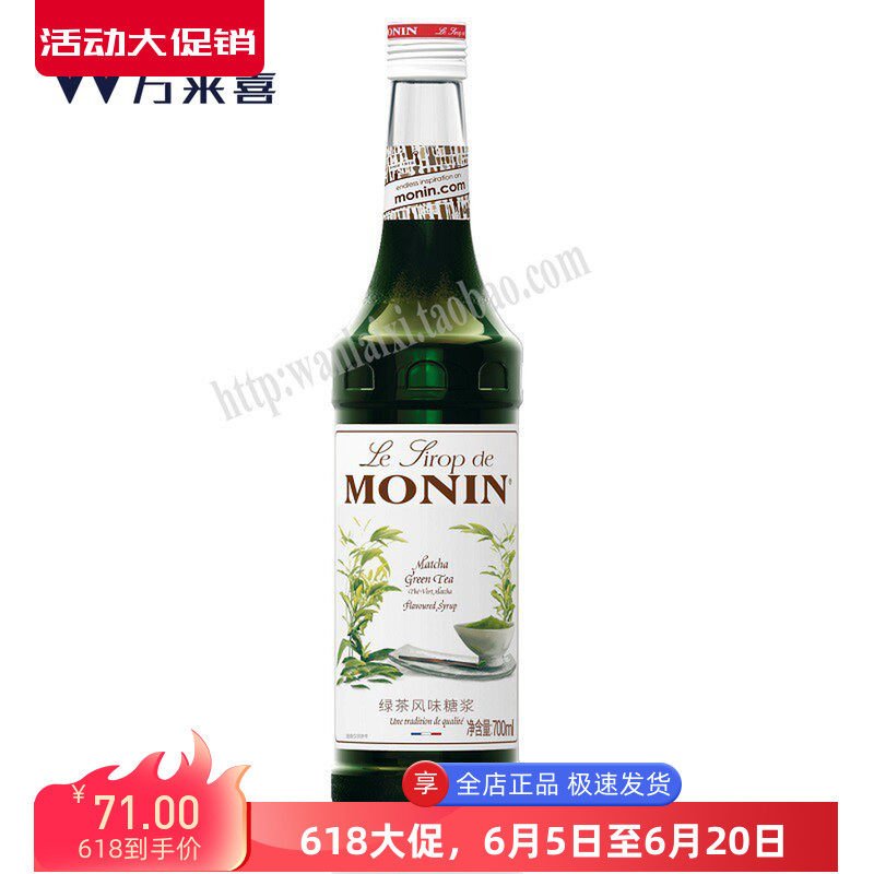莫林MONIN绿茶风味糖浆玻璃瓶装700ml调咖啡鸡尾酒果汁饮料