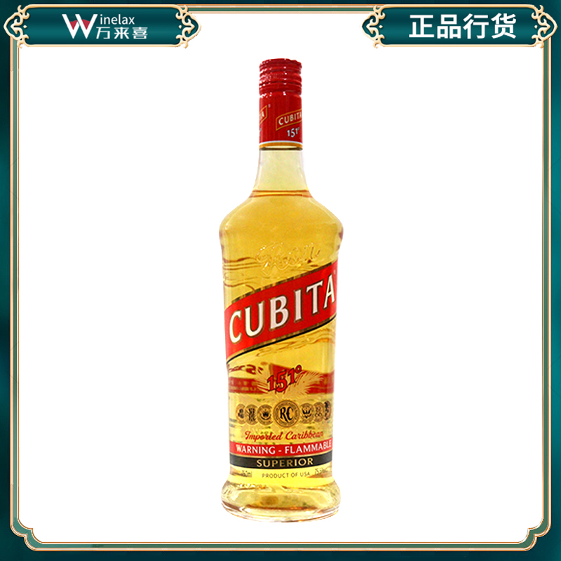 美国古贝塔151朗姆酒cubita百加得一样度数 烈酒鸡尾酒调酒基酒