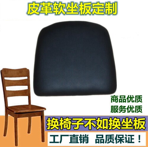 软包坐板椅子配件皮垫海绵