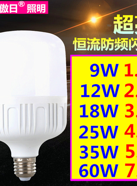 节能灯泡e27螺口球泡灯18W30W40W60W卡口家用暖光超亮厂房led照明