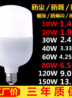 led灯泡e27螺口螺旋车丝家用60W工厂照明节能超亮80W150W白光球泡