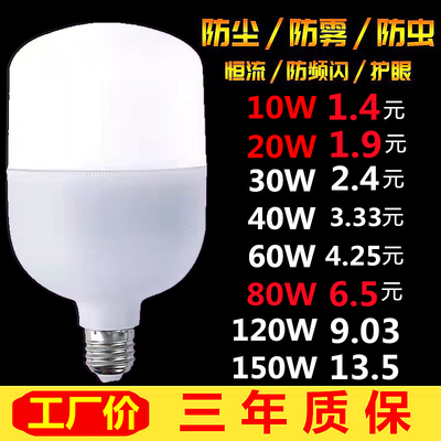 led灯泡e27螺口螺旋车丝80w150w