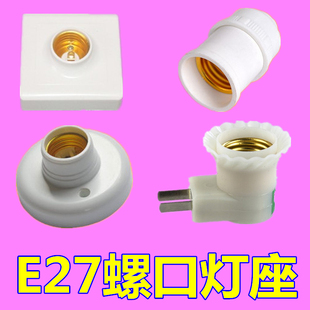 E27螺口灯座底座带开关壁插方形圆形螺旋灯口明装led球泡灯灯头