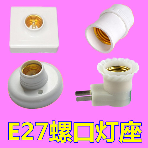 E27螺口灯座底座带开关壁插方形圆形螺旋灯口明装led球泡灯灯头