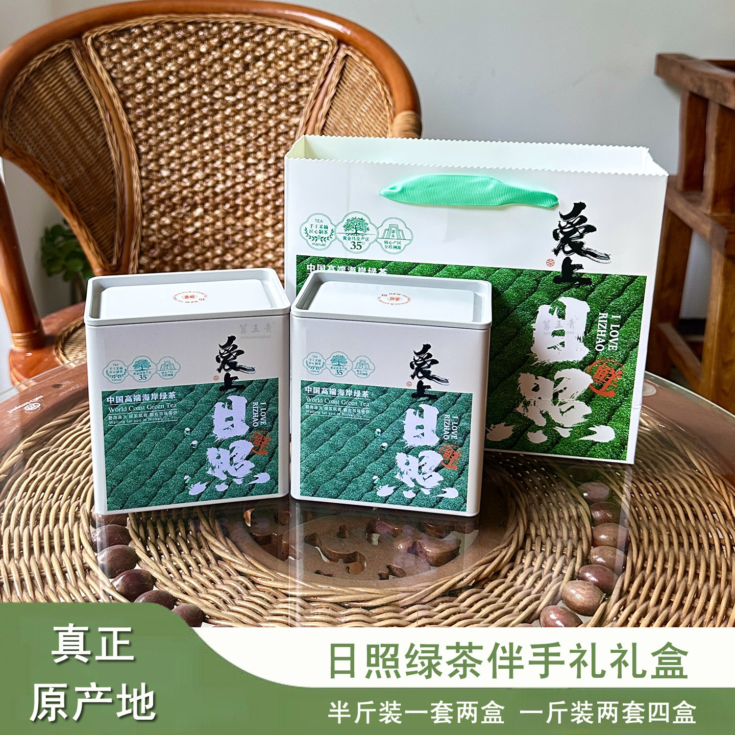 山东日照绿茶礼盒装2026新茶叶特产伴手礼浓香型板栗香节日送礼