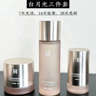 HEE悦希悦颜白月光亮颜3件套淡纹霜 微珠精华液焕颜提亮 精粹水