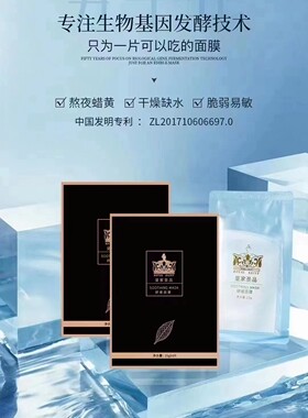 皇家圣品舒缓面膜全发酵至臻天行健面膜美中生物涂教授原言蕾升级