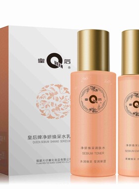 片仔癀皇后牌净妍焕采水乳二件套
