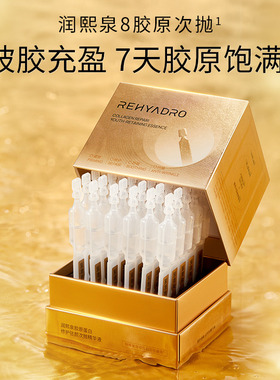 华熙生物润熙泉胶原次抛精华紧致精华液奢润紧颜抗皱30支