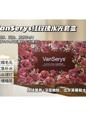 华熙生物Vanserys梵赛蕾诗红玫瑰