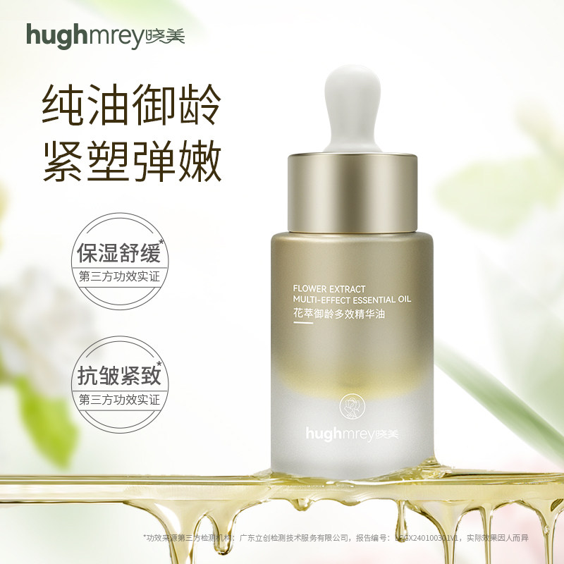 晓美花萃御龄多效精华油30ml以油养肤护肤淡纹滋润嫩肤hughmrey