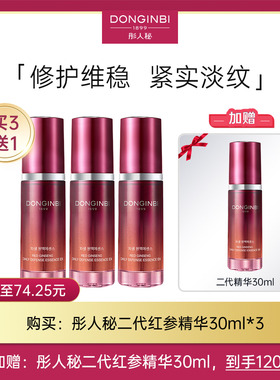 彤人秘红参精华露修护维稳精华液