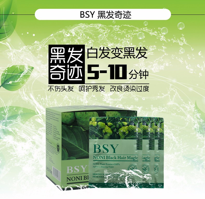 bsy染发膏黑发奇迹一洗黑染发剂