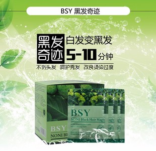 碧水源诺丽果bsy染发膏黑发奇迹天然染发剂中草药植物一洗黑20包