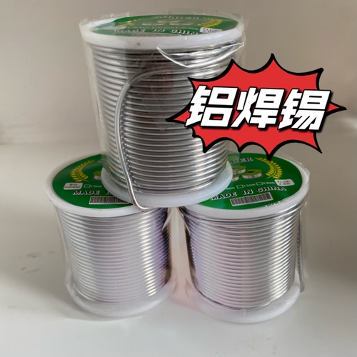 铝焊锡丝万能焊锡丝不锈钢焊锡丝