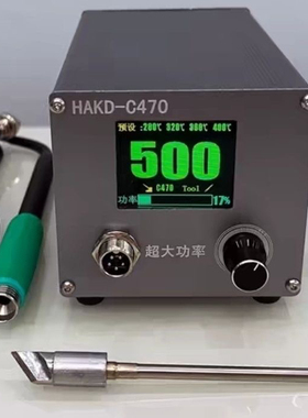 锂电池专业焊接工具500瓦大功率C470焊台烙铁头470大功率发热芯