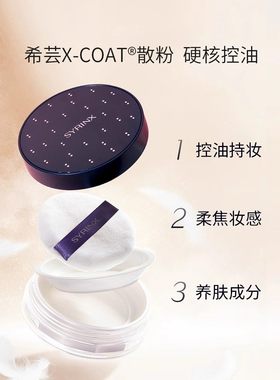 希芸丝柔持妆散粉定妆粉7G持久哑光蜜粉粉饼遮瑕官网正品