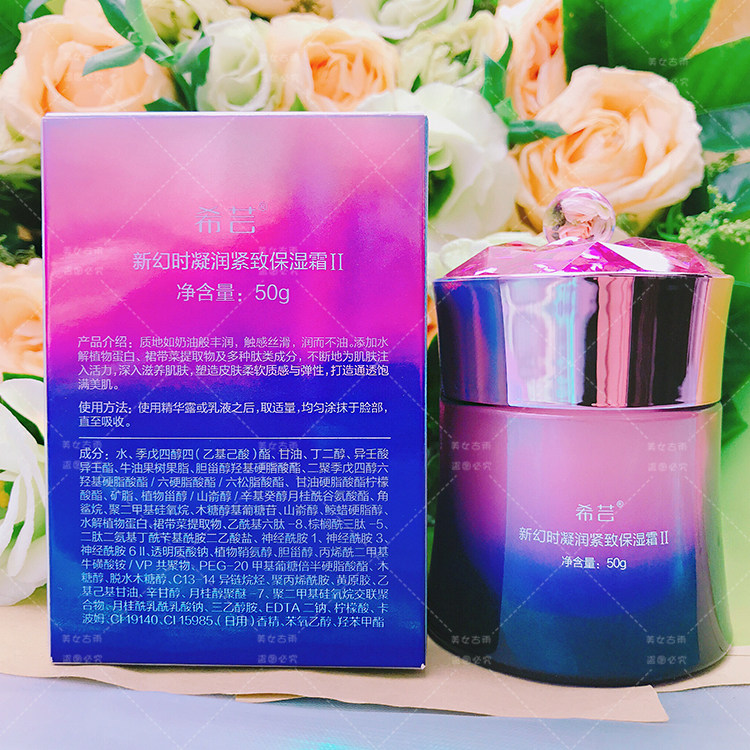 希芸新幻时凝润紧致保湿霜1号2号保湿紧致抗皱面霜包邮正品