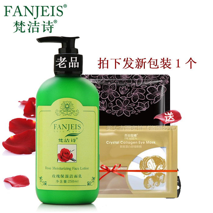 梵洁诗玫瑰保湿洁面乳250ml 清洁温和滋润补水洗面奶