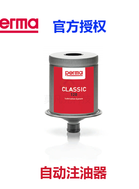 德国PERMA 自动注油器 自动加油器 CLASSIC-SF04 高性能润滑脂